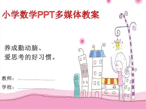 小学五年级下学期数学《找规律》PPT课件