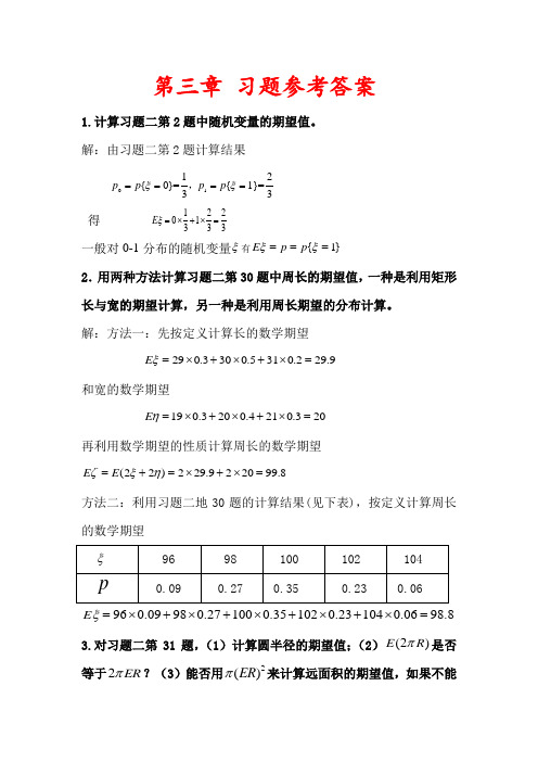 概率论与数理统计第三、四章答案