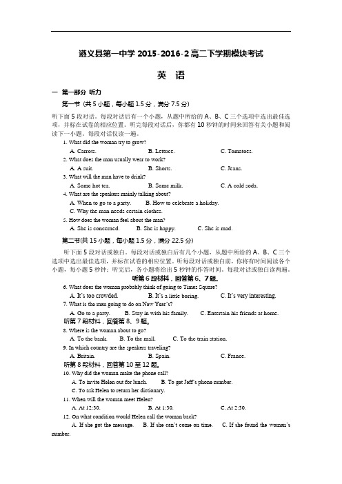 2015-2016学年贵州省遵义县第一中学高二下学期第二次联考英语试题