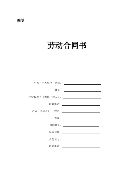 公司员工劳动合同(通用版)