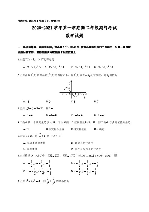 江苏省盐城市盐城市一中、大丰高级中学等四校2020-2021学年高二上学期期终考试数学试题及答案