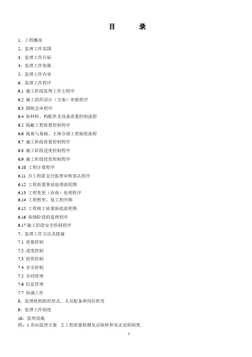 监理规划(通用)