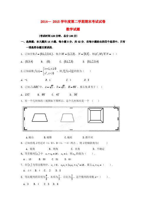 河北省沙河市二十冶综合学校高中分校高二数学下学期期末考试试题(无答案)