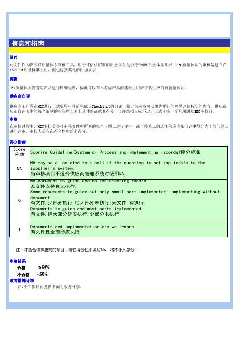 QSA 质量管理体系审核表