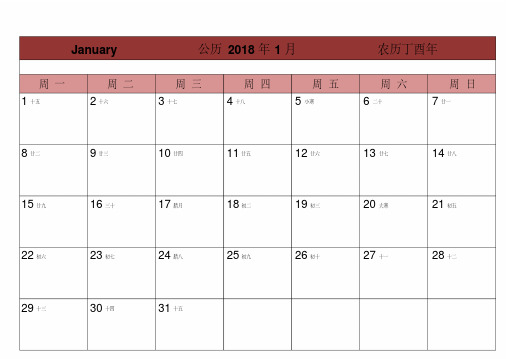 2018年日历表可打印