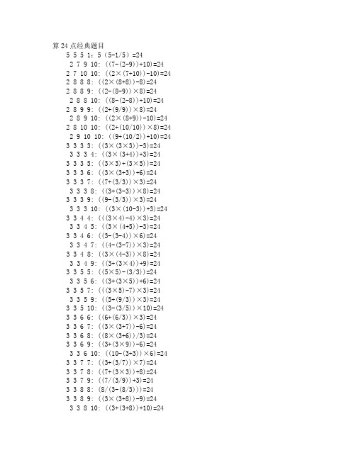 数学算24点题目