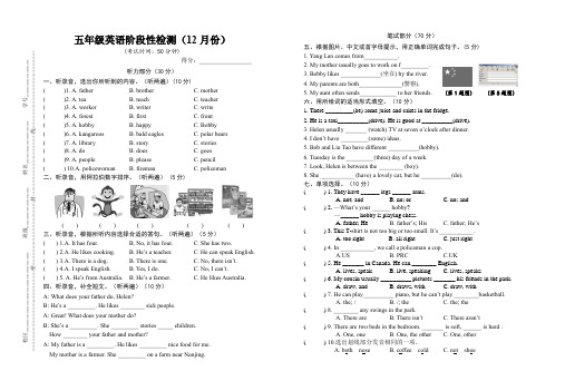 五年级英语阶段性检测(12月份)