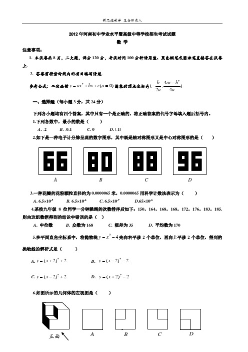 2012年河南省中考数学真题及答案(word版)