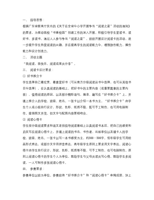 阅读卡创意设计赛方案