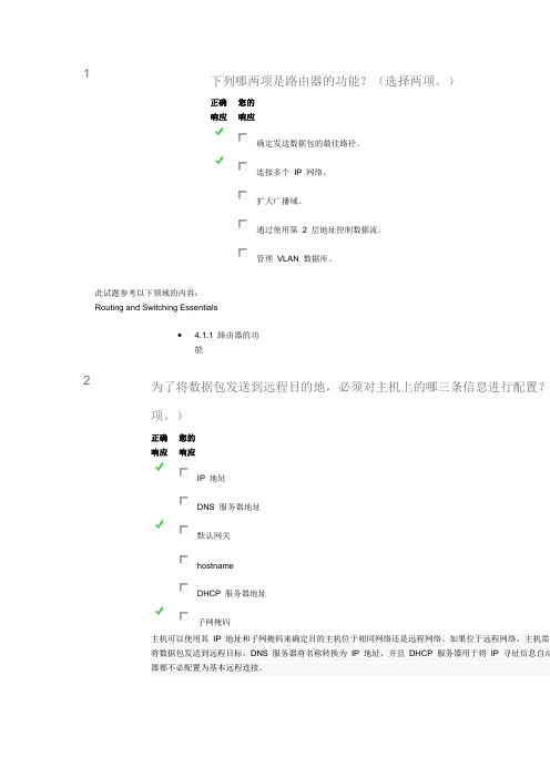 思科网络学院第二期第四章