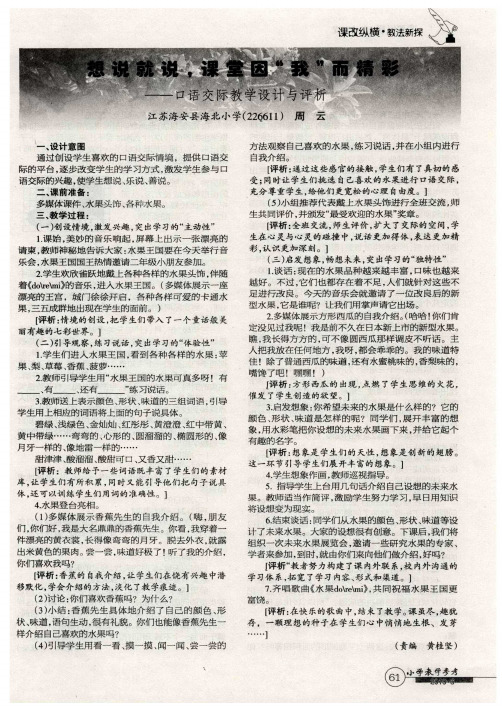 想说就说,课堂因“我”而精彩——口语交际教学设计与评析