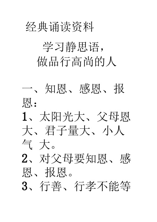 学习静思语