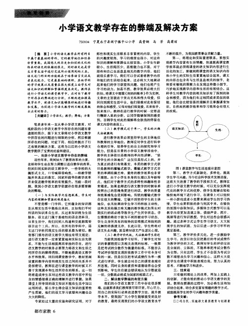 小学语文教学存在的弊端及解决方案