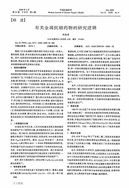 有关金属抗癌药物的研究进展