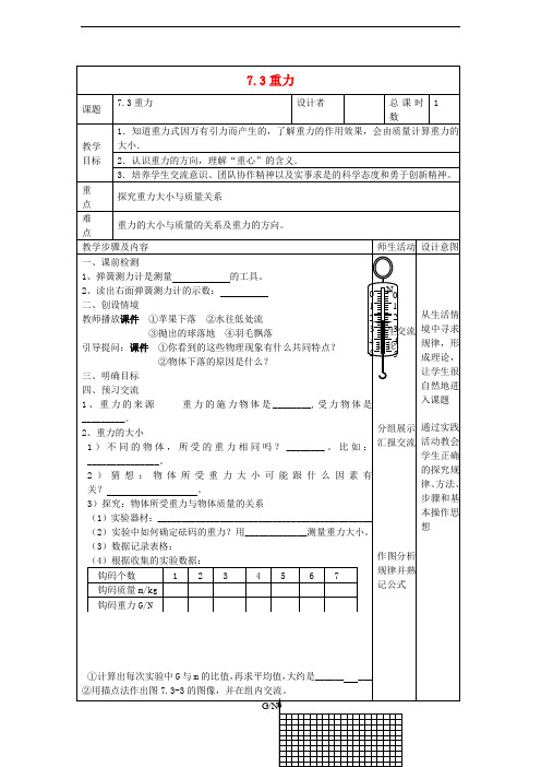 八年级物理下册 第七章 第三节 重力教案(新版)新人教版