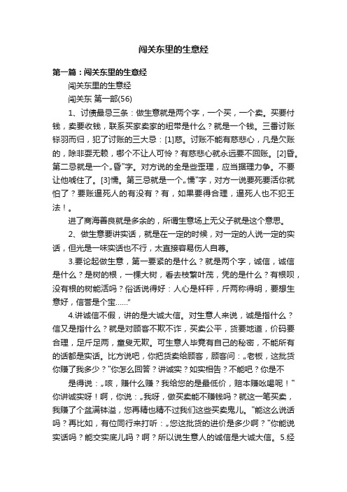 闯关东里的生意经