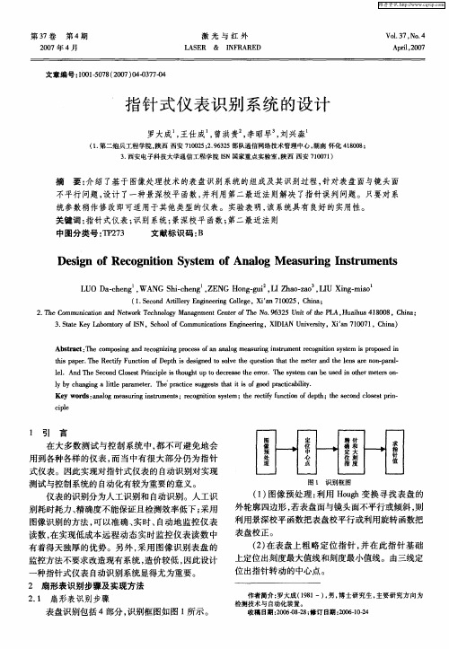 指针式仪表识别系统的设计