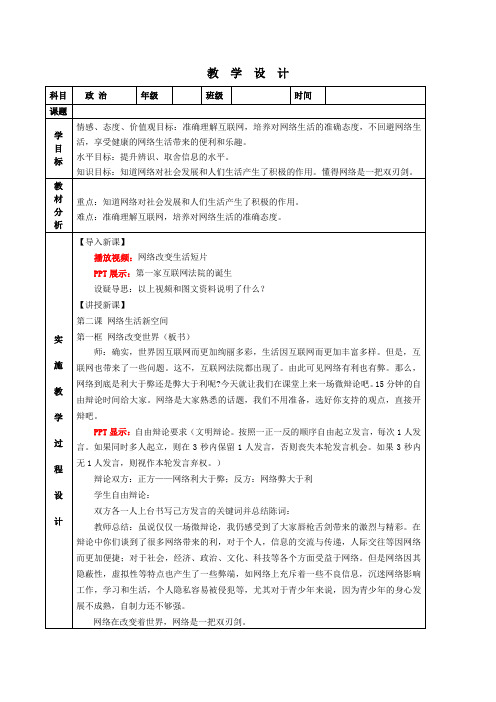 道德与法治八年级上册《走进社会生活 第二课 网络生活新空间 网络改变世界》_12