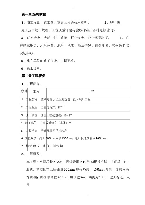 拦水坝施工设计方案(1)