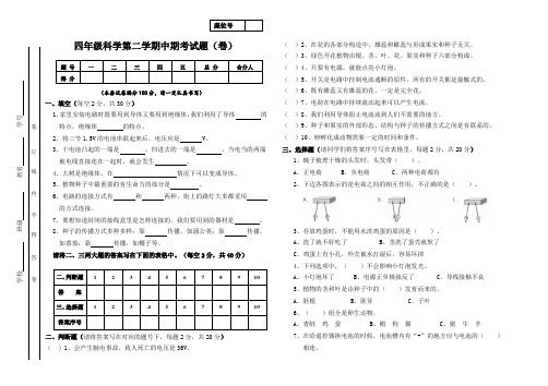 教科版四年级科学第二学期中期考试题