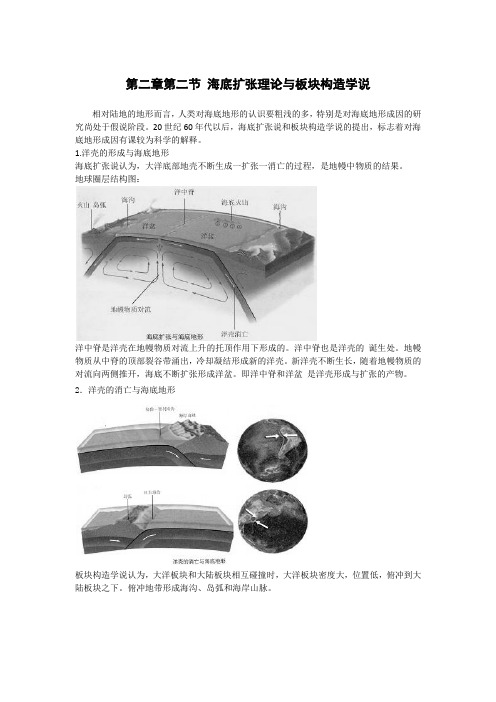 高中地理备课参考 海底扩张理论与板块构造学说