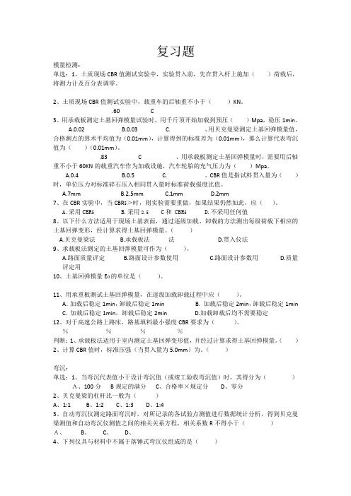 公路现场检测练习题 (1)