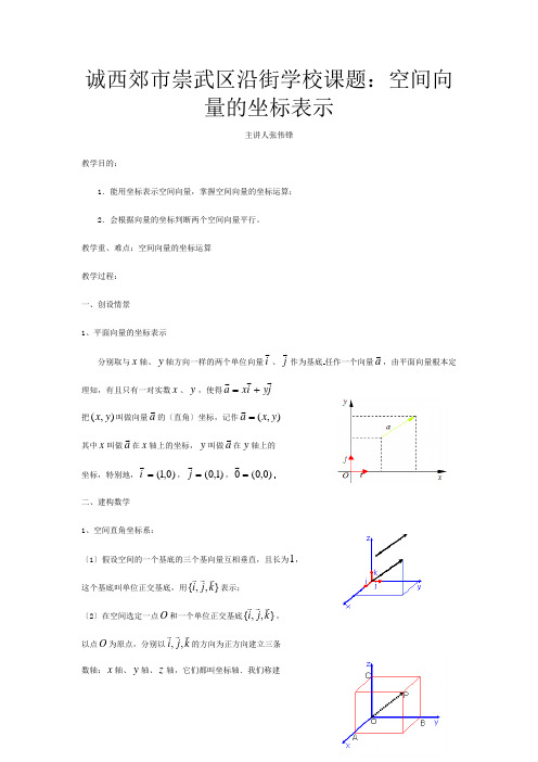 空间向量的坐标表示