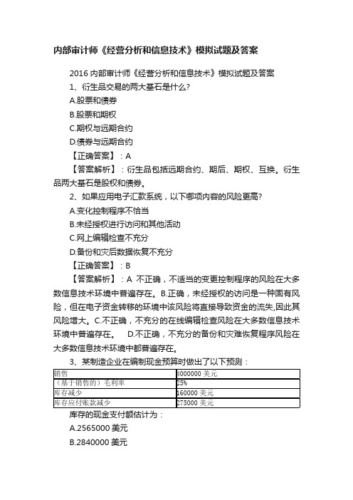 内部审计师《经营分析和信息技术》模拟试题及答案