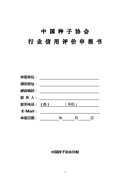 中国种子协会