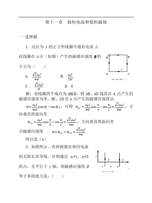 稳恒电流和稳恒磁场习题解答