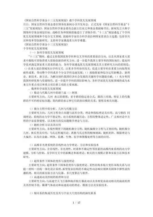 《国家自然科学基金十三五发展规划》遴118个学科优先发展