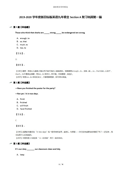 2019-2020学年度新目标版英语九年级全Section A复习巩固第一篇