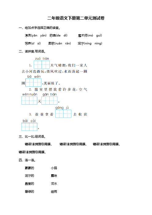 2019-2020下学期部编人教版二年级语文下册(二下)第2单元测试卷及答案