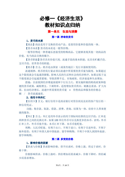 高中政治必修一《经济生活》教材知识点归纳(2020高考必备)