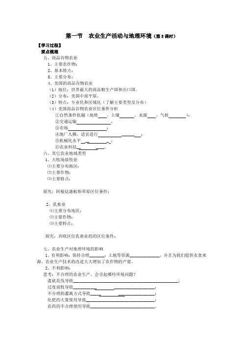 农业生产活动与地理环境第3课时