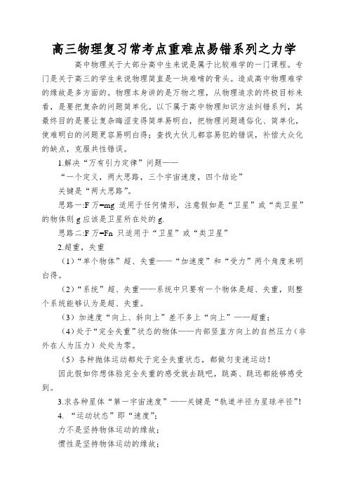 高三物理复习常考点重难点易错系列之力学