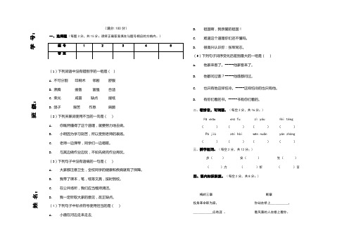 小学生国语水平测试卷