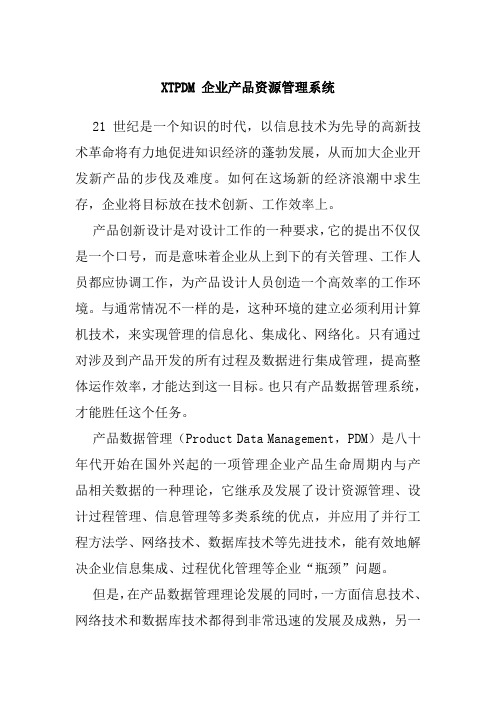 XTPDM企业产品资源管理系统