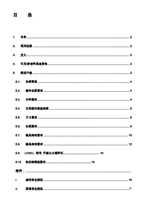 LED显示屏套件设计规范概要