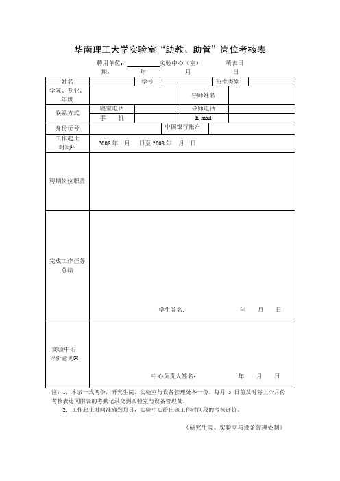 华南理工大学实验室助教助管岗位考核表