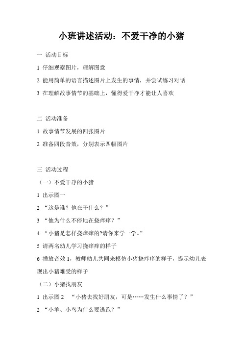 不爱干净的小猪