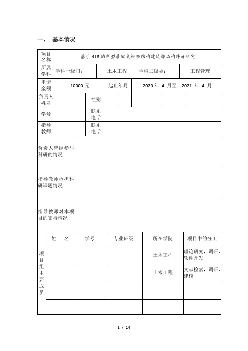 基于BIM的新型装配式框架结构建筑部品构件库研究.