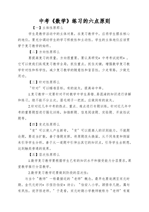 中考《数学》练习的六点原则