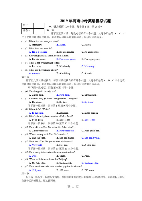 2019年河南中招考试说明解密预测试卷 英语(三)精品教育.doc.doc