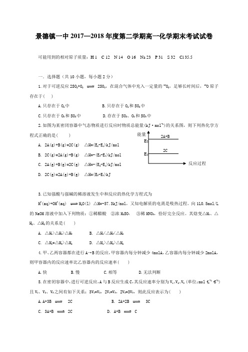 【全国百强校】江西省景德镇一中2017-2018学年高一下学期期末考试化学试题(无答案)