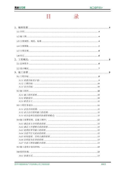 ZY-高层框架结构施工组织设计.doc