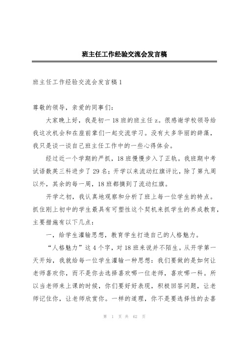 班主任工作经验交流会发言稿