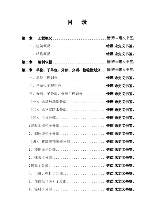 分部分项工程检验批划分方案