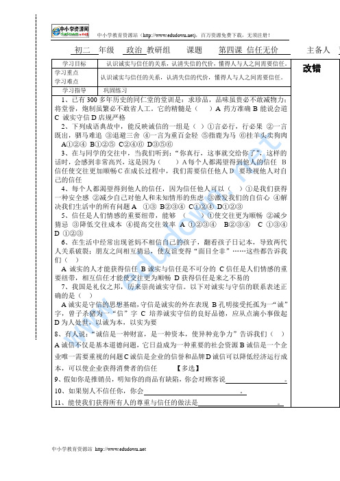 北师大版八上《信任无价》word教案.doc