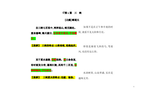 (名师整理)最新部编人教版语文八年级上册《课内文言文赏析及提升训练》(含答案)